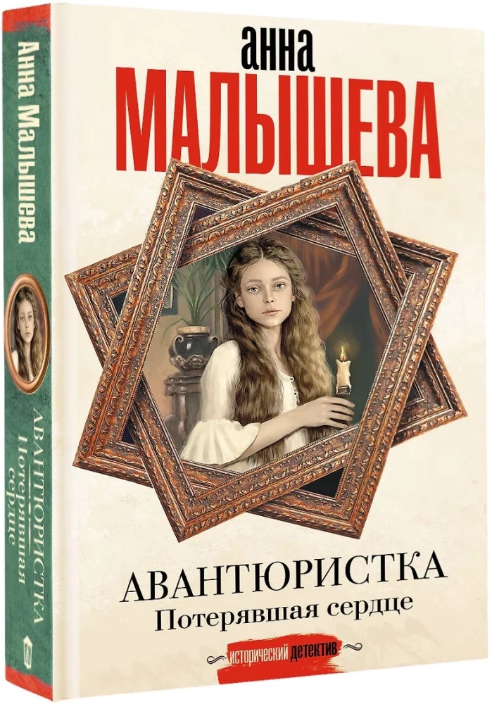 Awanturnica. Stracone serce