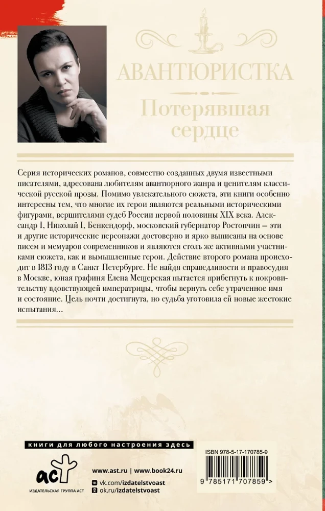 Awanturnica. Stracone serce