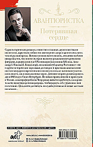 Awanturnica. Stracone serce
