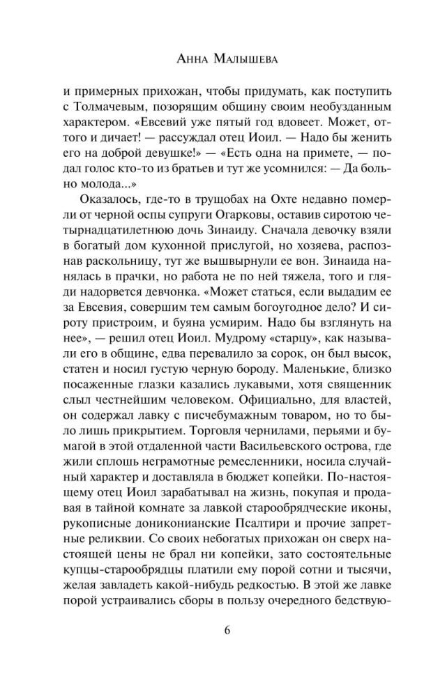 Awanturnica. Stracone serce