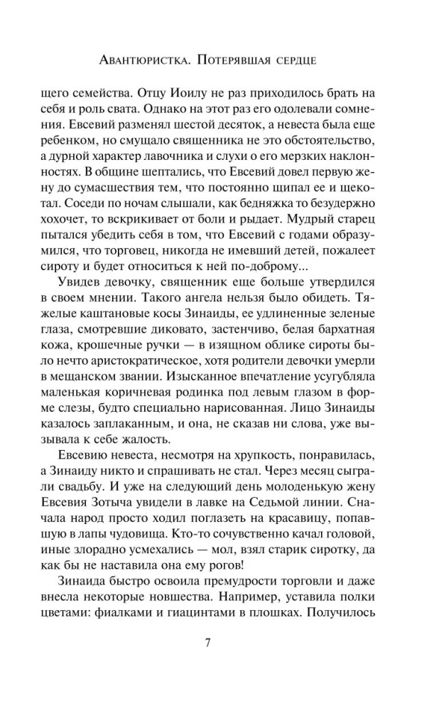 Awanturnica. Stracone serce