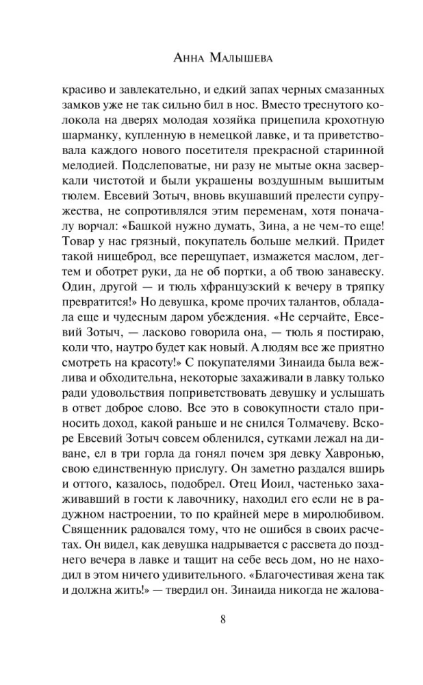 Awanturnica. Stracone serce