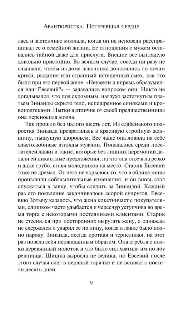 Awanturnica. Stracone serce