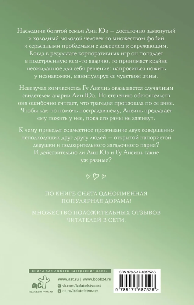 Przypadkowo znalazłem miłość. Książka 1