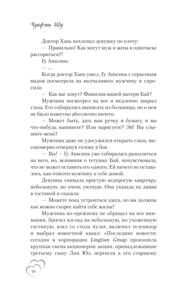 Przypadkowo znalazłem miłość. Książka 1