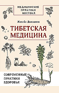 Tibetan Medicine: Modern Health Practices