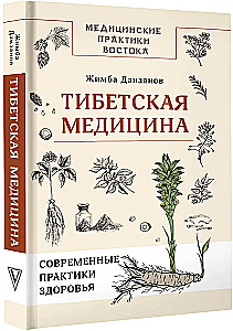 Tibetan Medicine: Modern Health Practices