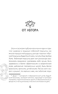 Tibetan Medicine: Modern Health Practices