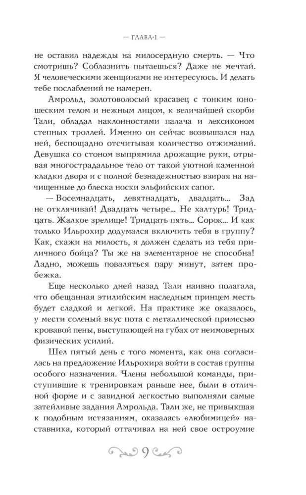 Schlafende Götter von Selevra