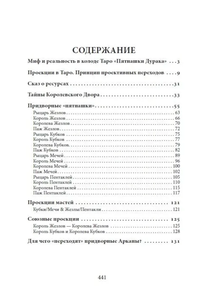 Mit i rzeczywistość projekcji. Projekcyjne przejścia w Tarocie Piątki Głupca