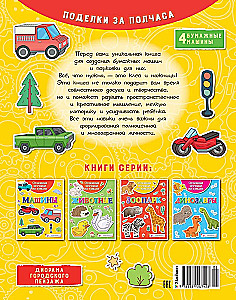 Volumetrische Spielzeuge aus Papier. Autos