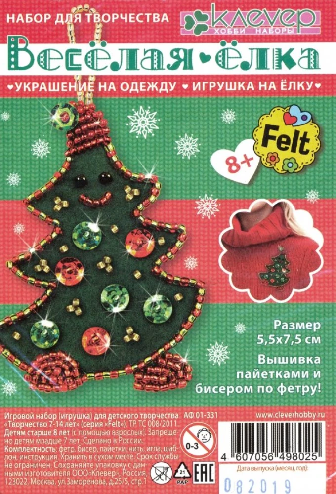 Zestaw do figurki-zawieszki - Wesoła choinka
