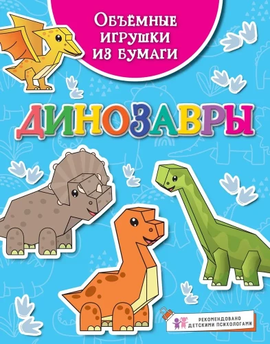 Volumetrische Papier-Spielzeuge. Dinosaurier