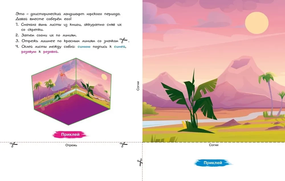 Apjomīgas papīra rotaļlietas. Dinosauri