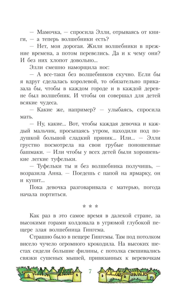 Czarodziej z Szmaragdowego Miasta
