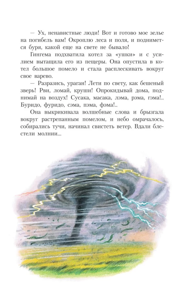 Czarodziej z Szmaragdowego Miasta