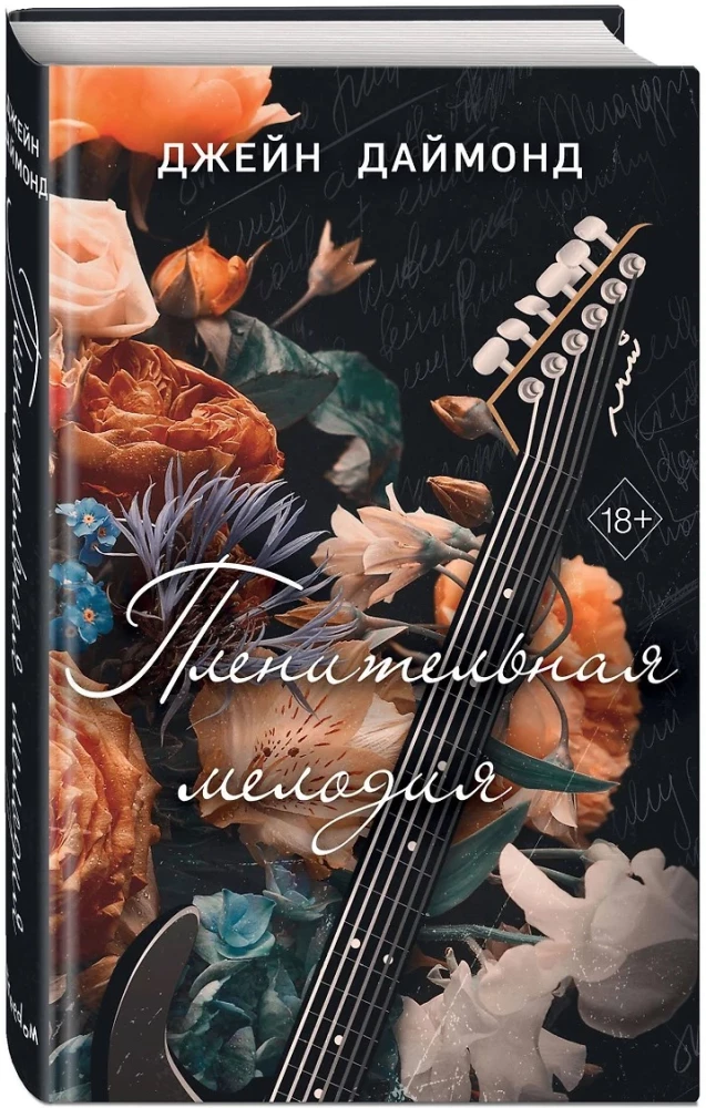 Captivating Melody