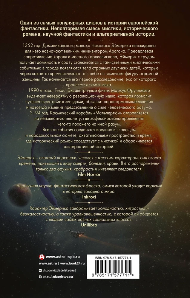 Николас Эймерик, инквизитор