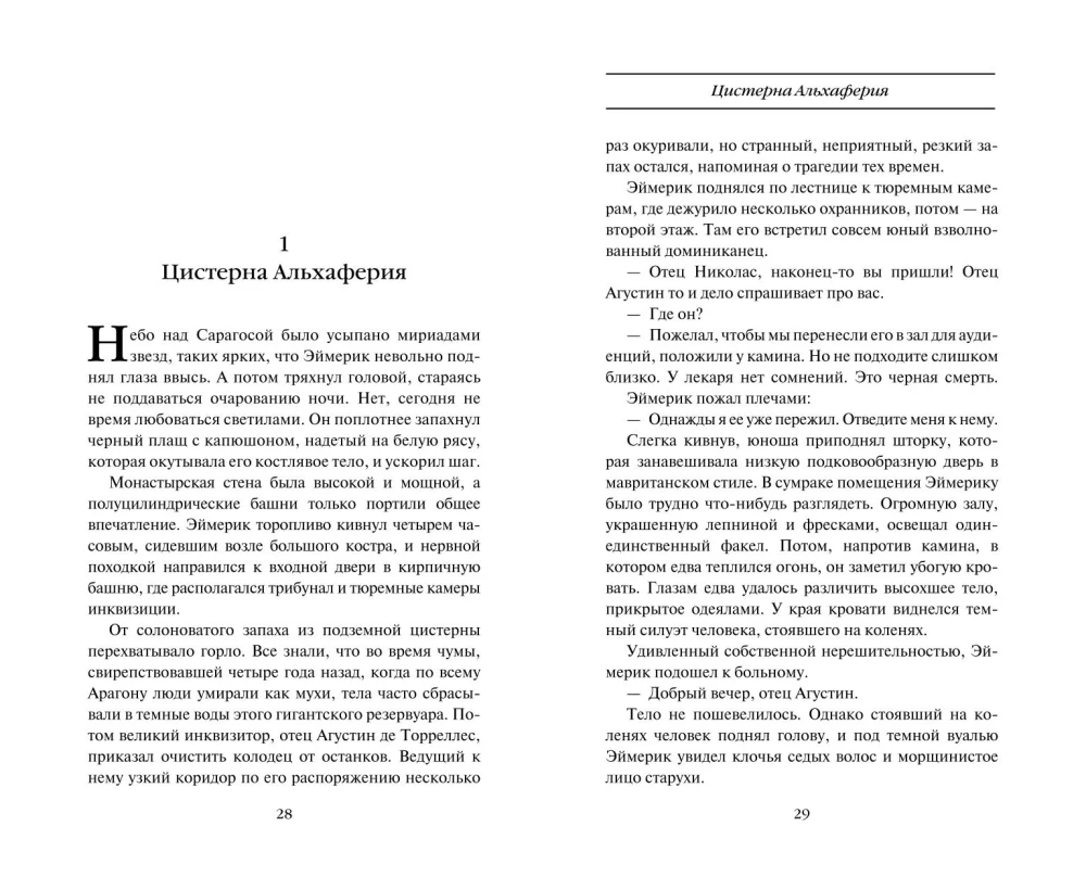 Николас Эймерик, инквизитор
