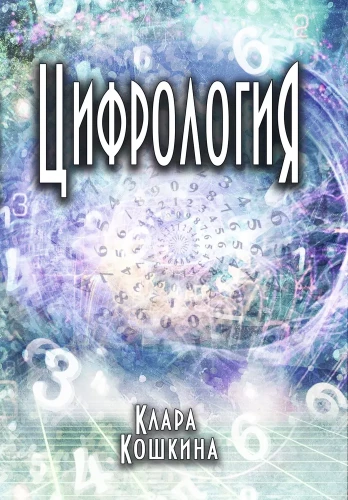 Cyfrologia