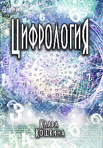 Cyfrologia