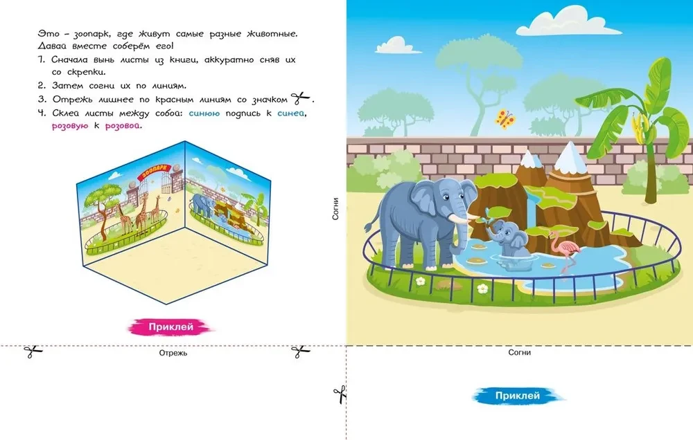 Objętościowe zabawki z papieru. Zoo