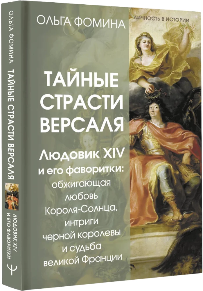 Geheime Leidenschaften von Versailles. Ludwig XIV. und seine Favoritinnen: die brennende Liebe des Sonnenkönigs, Intrigen der schwarzen Königin und das Schicksal des großen Frankreichs
