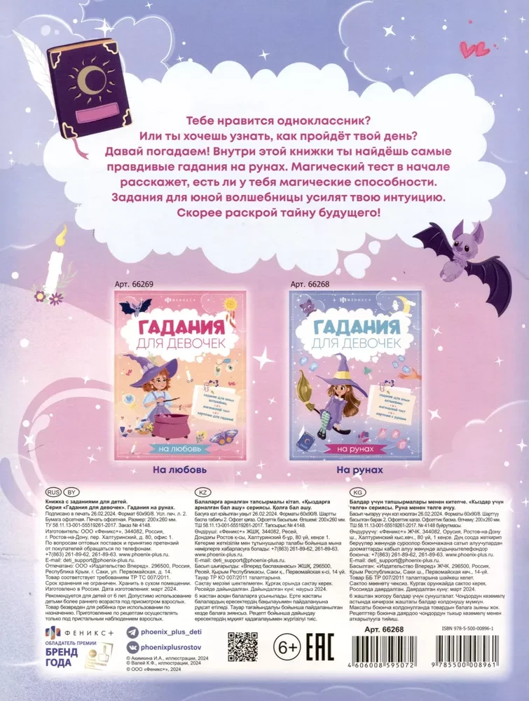Książka z zadaniami dla dzieci. Czarowanie dla dziewczynek na runach