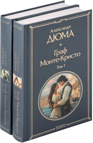 Monte Cristo hertsog (2 raamatu komplekt)