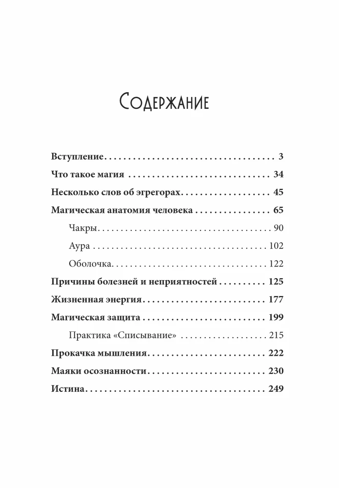 Gyva magija naktinėms