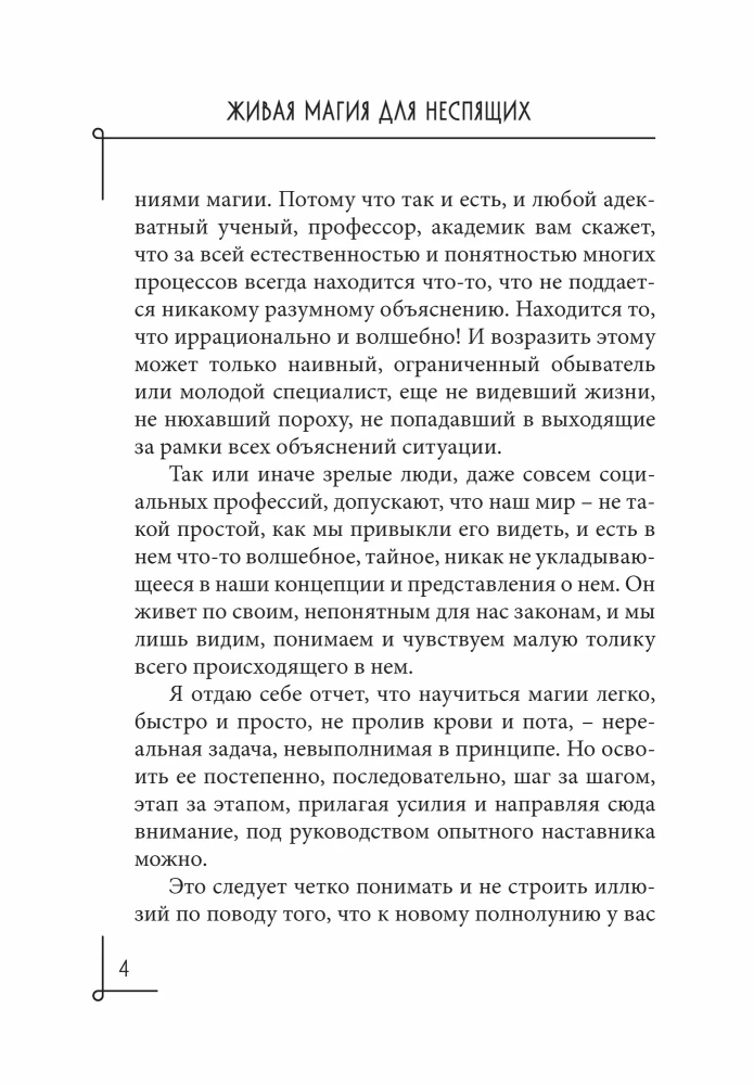 Gyva magija naktinėms