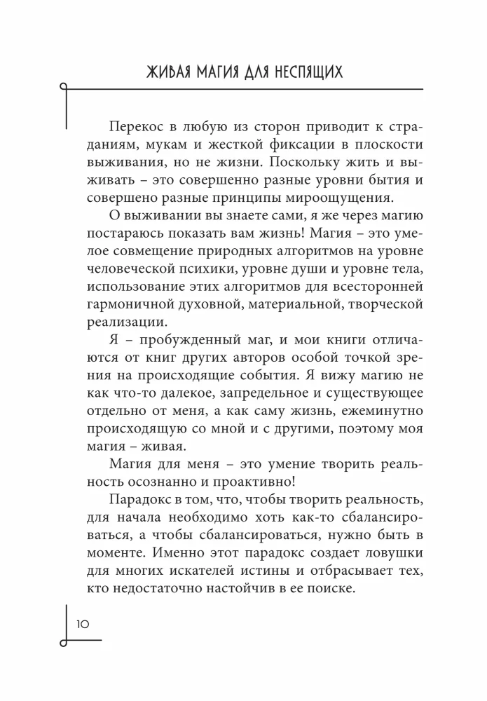 Gyva magija naktinėms