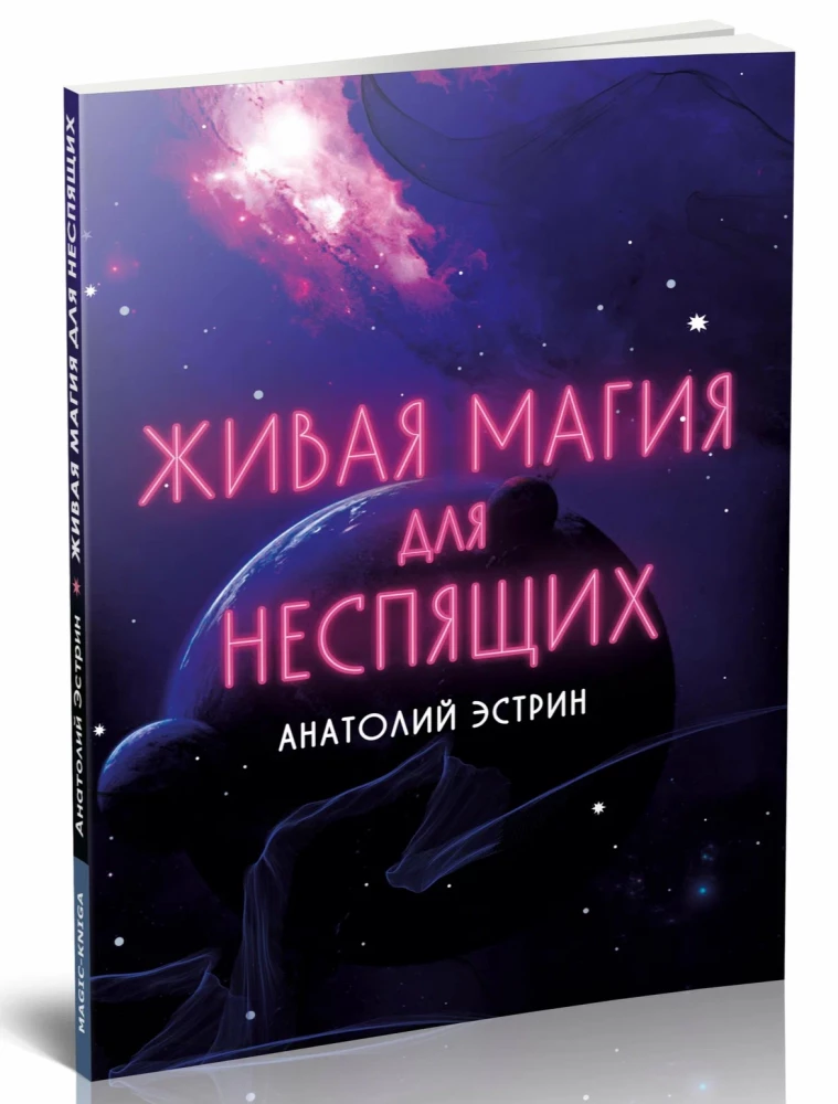 Gyva magija naktinėms