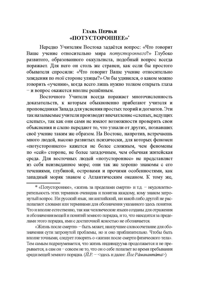 Üleloomulik elu