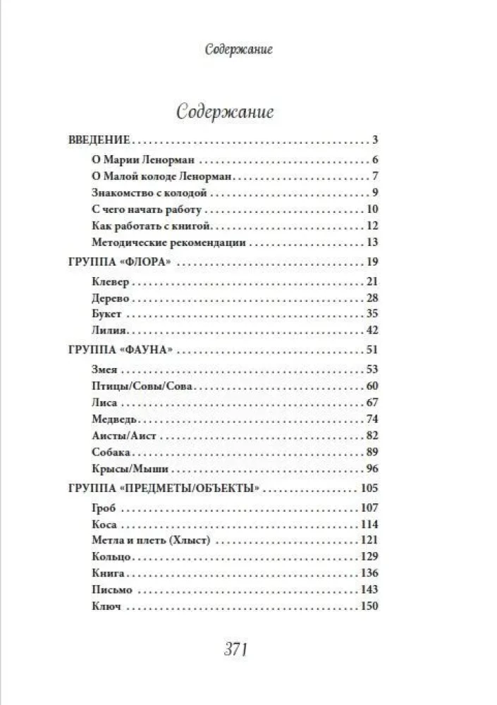 Notatki do Małego Lenormand. Praktyczny przewodnik