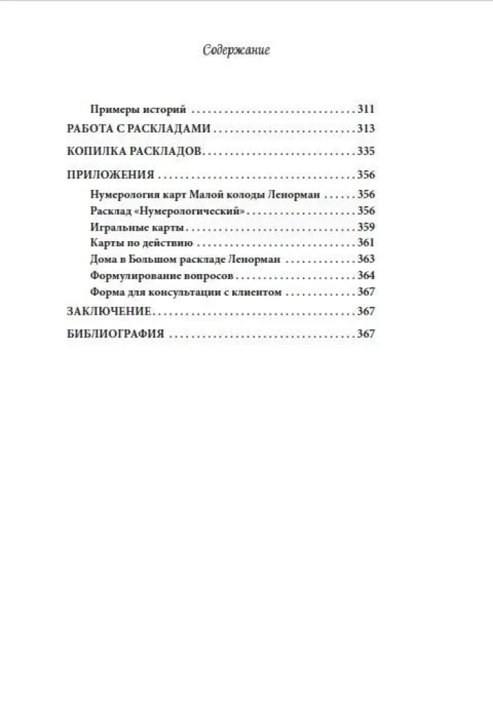 Notatki do Małego Lenormand. Praktyczny przewodnik