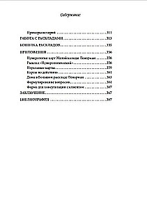 Notatki do Małego Lenormand. Praktyczny przewodnik