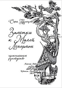 Notatki do Małego Lenormand. Praktyczny przewodnik