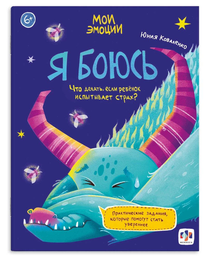 Książka z zadaniami dla dzieci. BOJĘ SIĘ