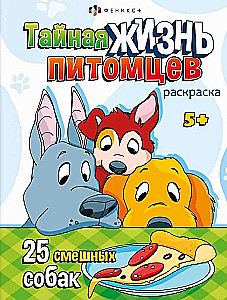 Malbuch für Kinder. HUNDE UND WELPEN
