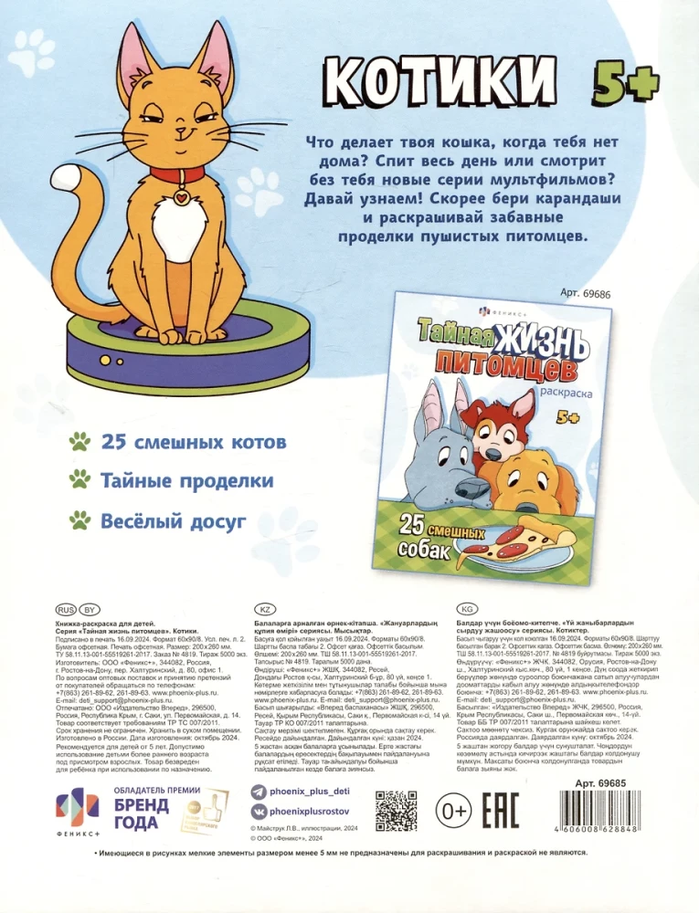 Malbuch für Kinder. Kätzchen