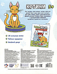 Malbuch für Kinder. Kätzchen