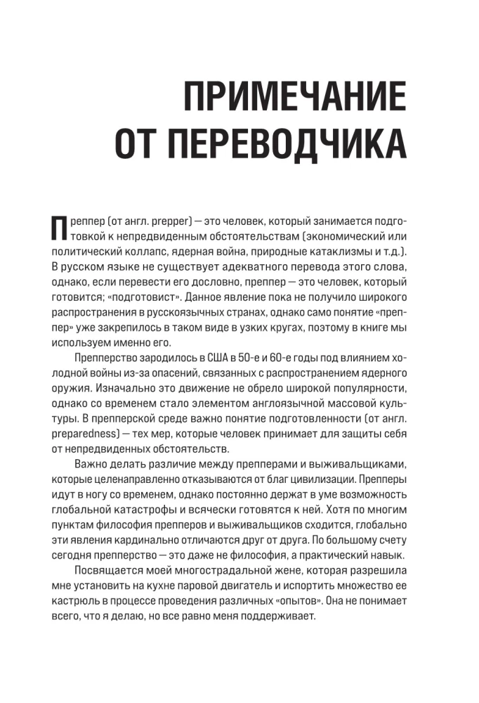 Как пережить чрезвычайные ситуации. 52 практических проекта для подготовки к непредвиденным ситуациям