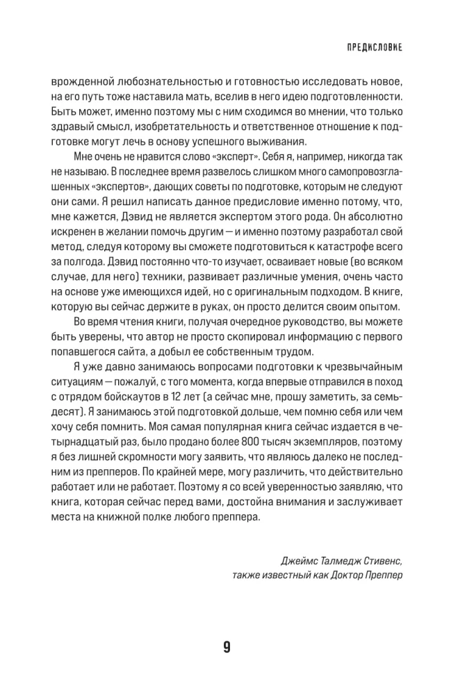 Как пережить чрезвычайные ситуации. 52 практических проекта для подготовки к непредвиденным ситуациям