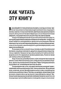 Как пережить чрезвычайные ситуации. 52 практических проекта для подготовки к непредвиденным ситуациям