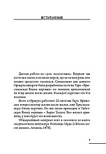 По ту сторону зеркал. Система Таро