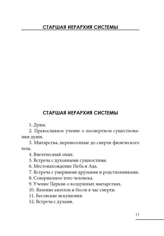 По ту сторону зеркал. Система Таро