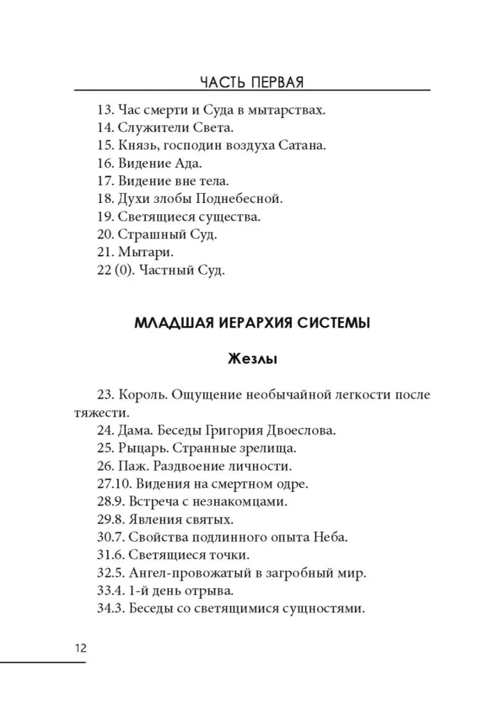 По ту сторону зеркал. Система Таро