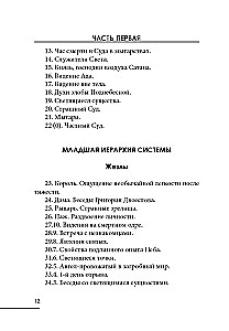 По ту сторону зеркал. Система Таро