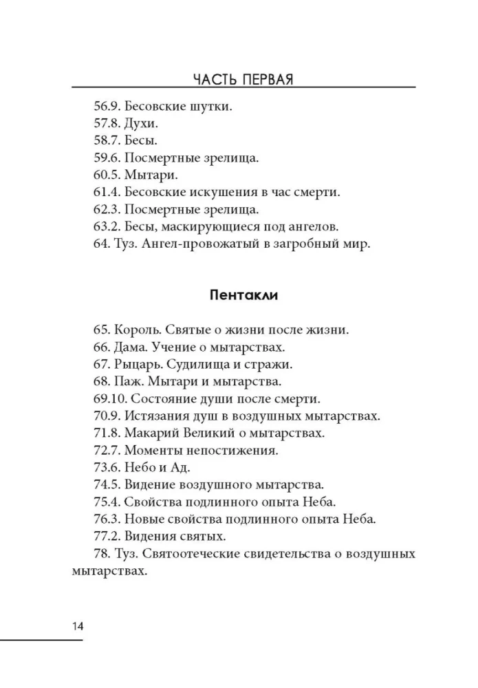 По ту сторону зеркал. Система Таро